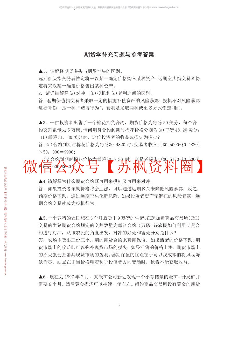 期货期权